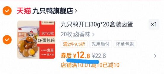 九只鸭五香盐焗卤味开口蛋30g*20枚