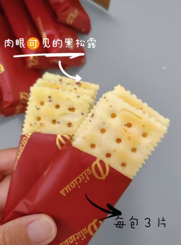 商超同款！【75片独立包装】黑松露苏打饼干