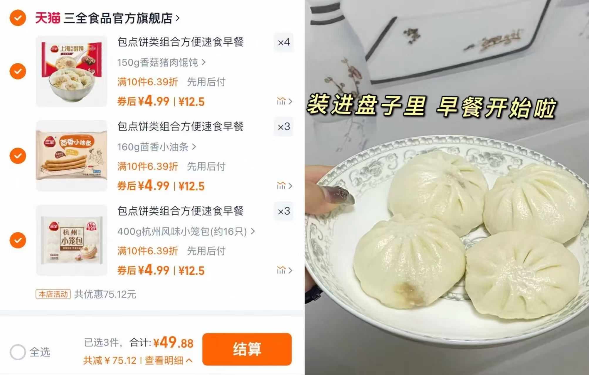 三全早餐爆款回货！拼手速啦！