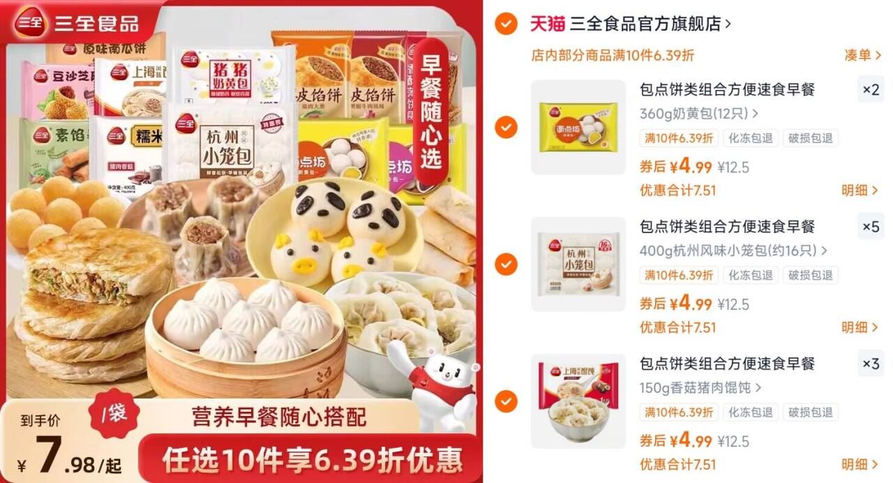 三全早餐爆款回货！拼手速啦！