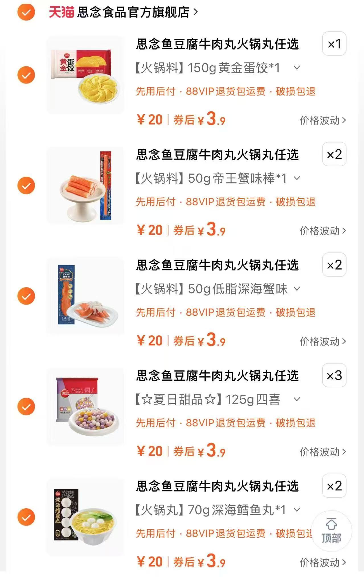 思念火锅丸子顺丰锁鲜包装共10件