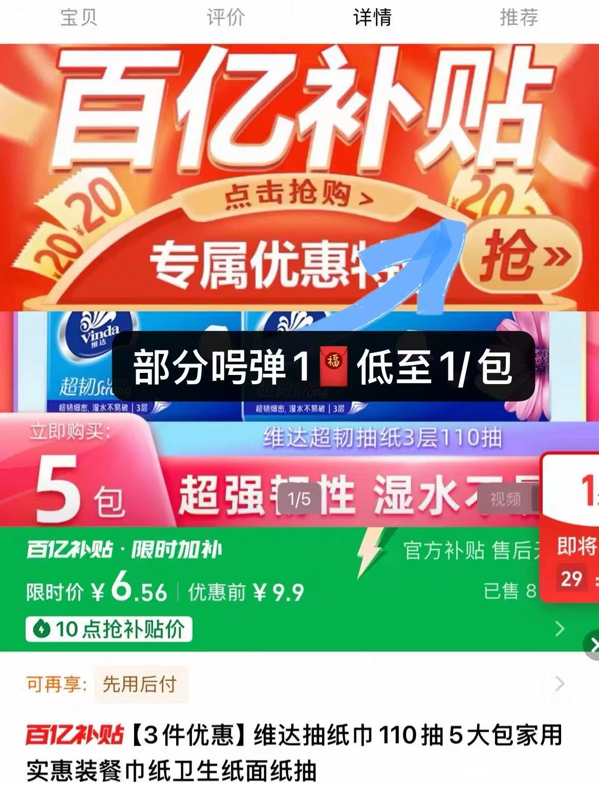 百亿补贴！维达抽纸纸巾110抽*5包