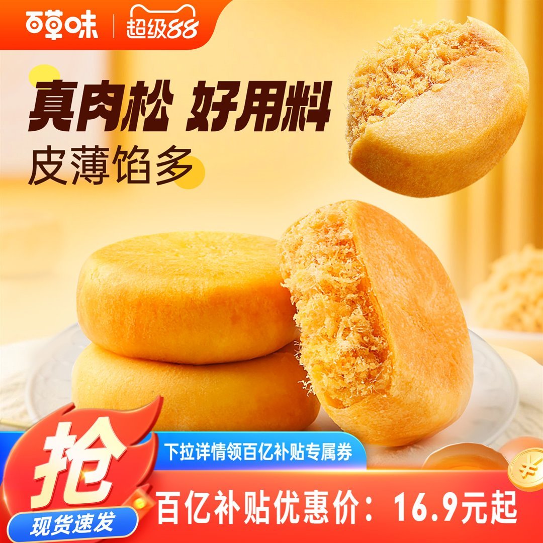 950g/约28小袋百草味黄金肉松饼