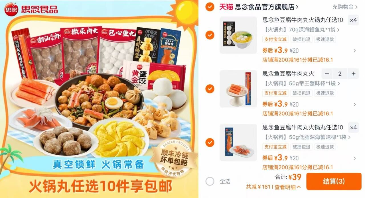 思念火锅丸子顺丰锁鲜包装共10件