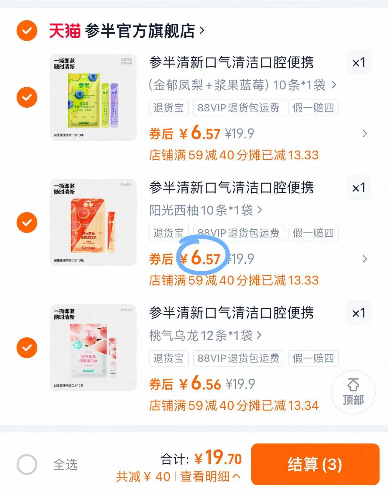 参半益生菌条装漱口水抑菌一次性便携男女