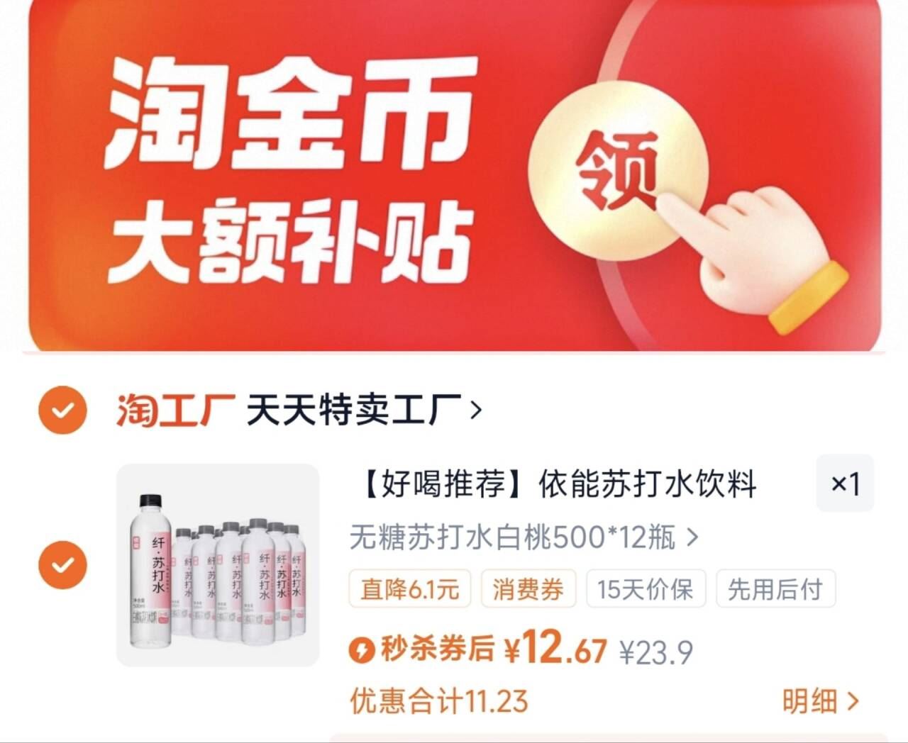 依能苏打水饮料500ml*12瓶