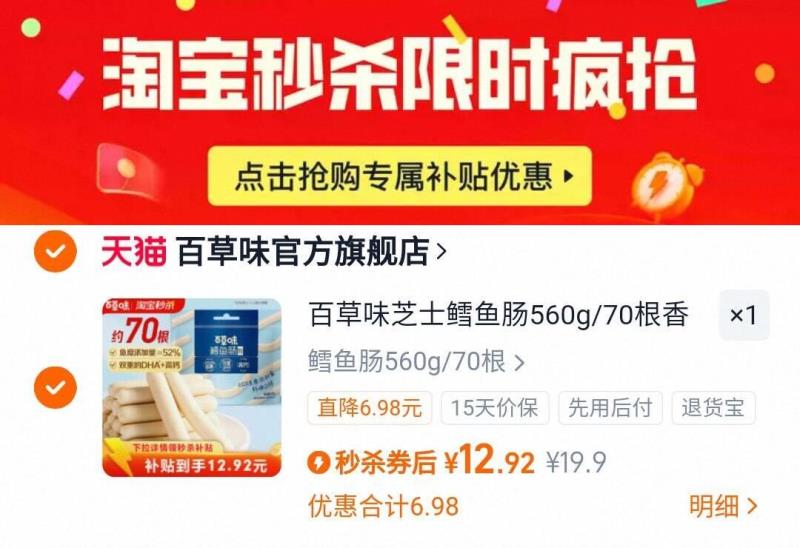 【秒杀补贴】百草味鳕鱼肠560g70根装