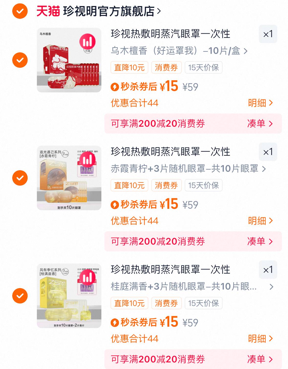 珍视明蒸汽眼罩3盒X10片