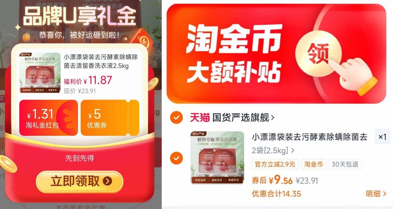 下拉8.8元！小漂漂！酵素洗衣液5斤*2袋