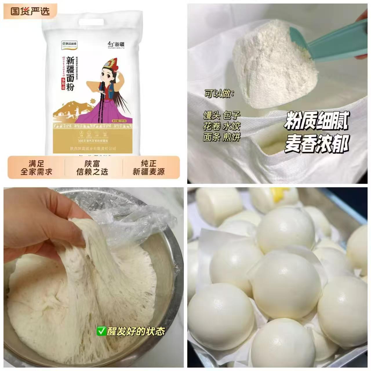 礼金+详情页18.2！10斤陕富新疆面粉