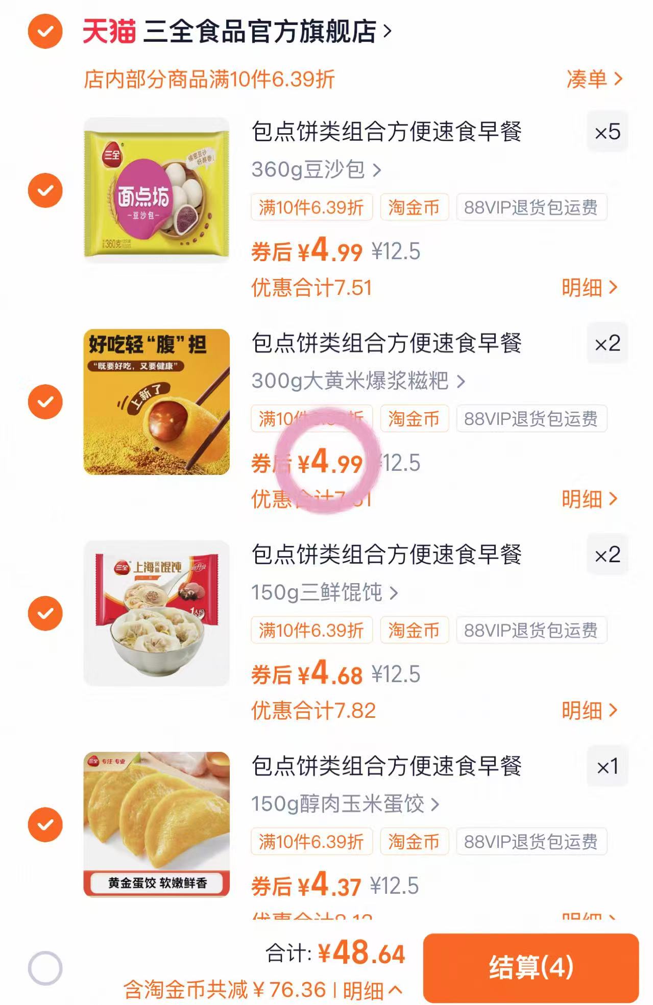 三全早餐爆款回货！拼手速啦！