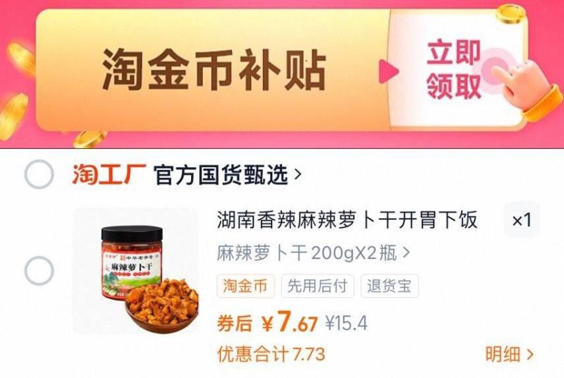 7-8元!湖南麻辣萝卜干200克*2瓶