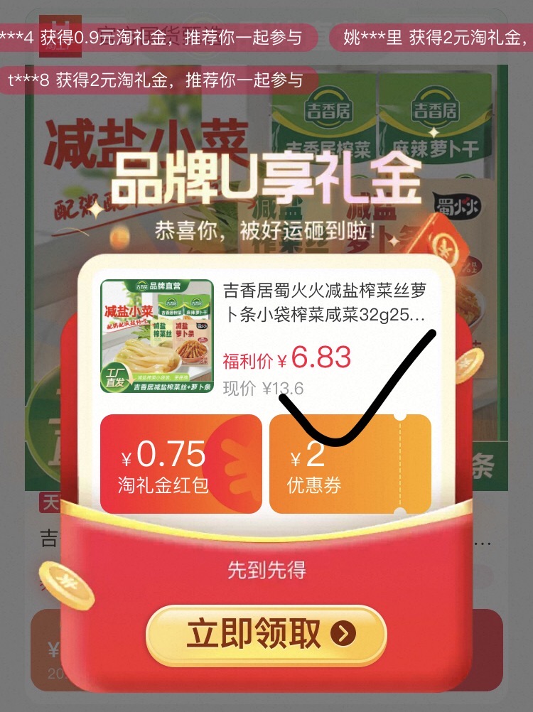 【到手25袋】吉香居榨菜组合装