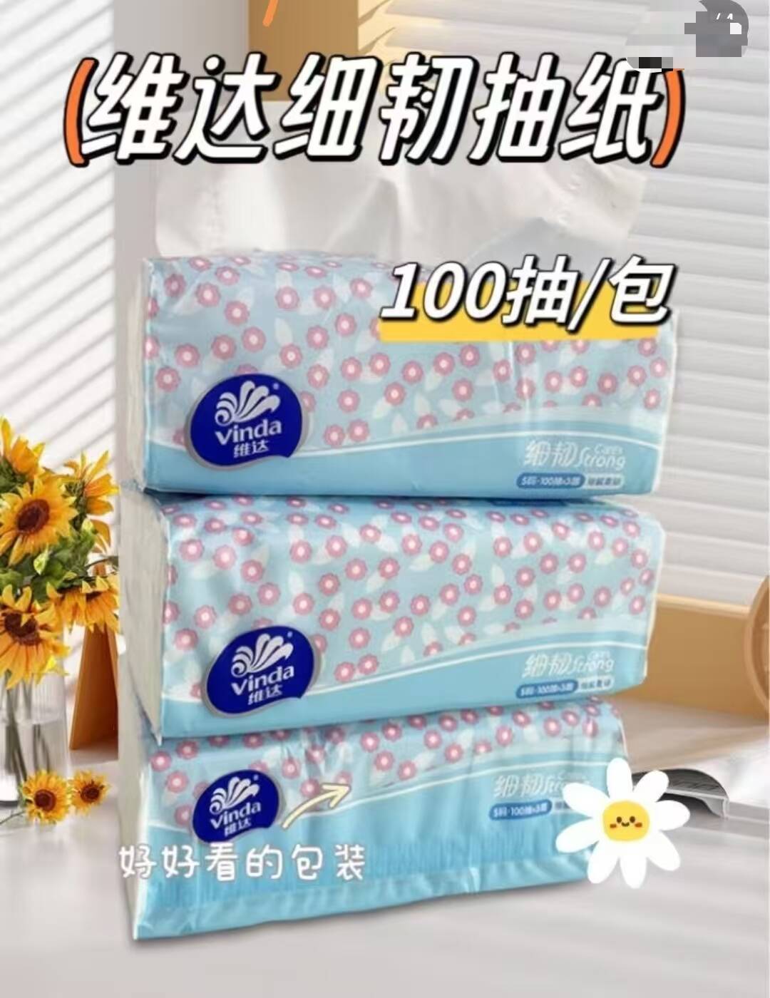 维达抽纸巾100抽家用10包