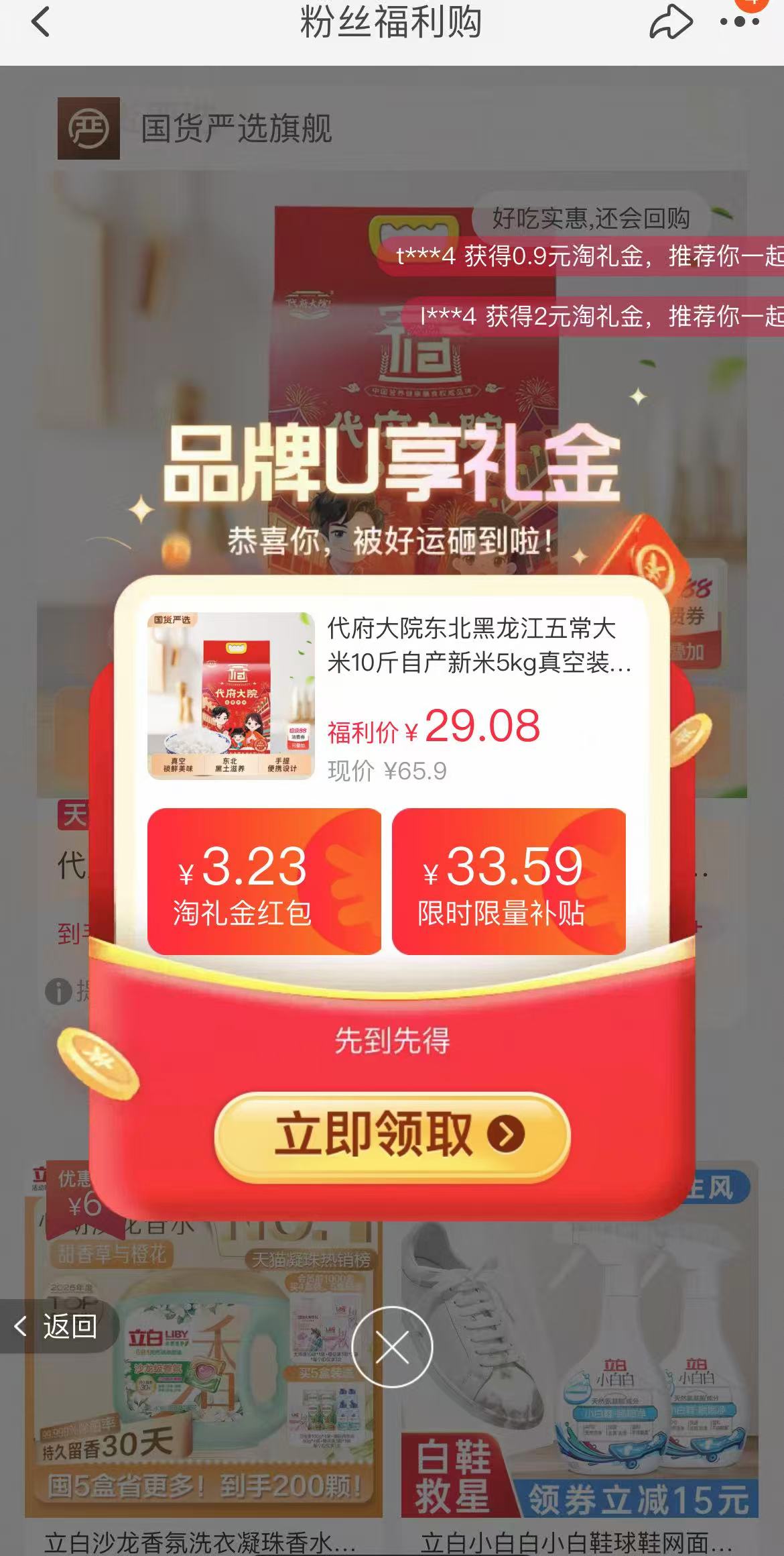 下拉25.49！代府大院五常大米10斤