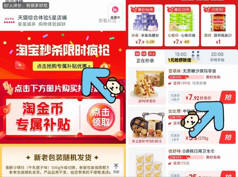 下拉淘宝秒杀到手7.91！百草味沙琪玛500g