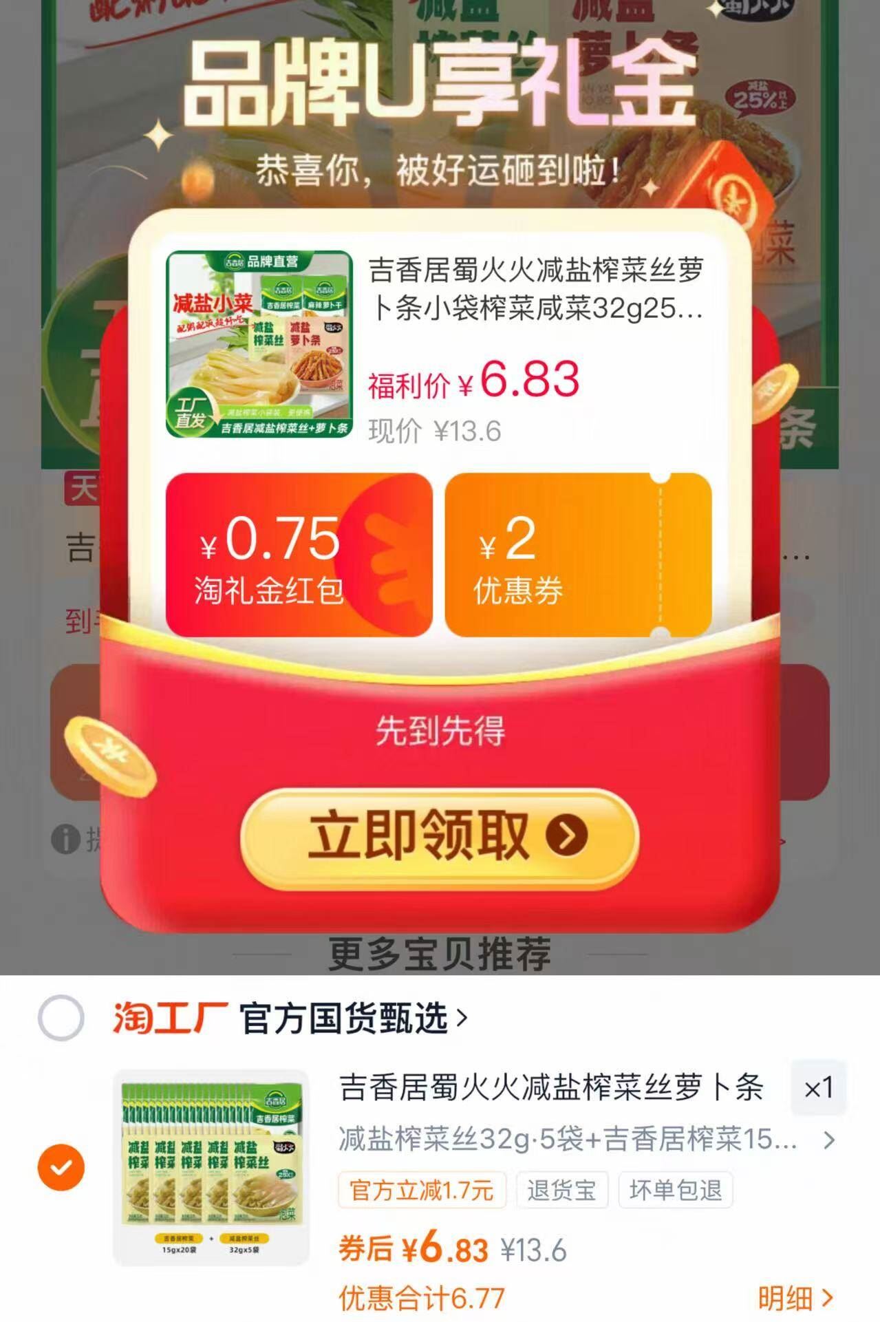 【到手25袋】吉香居榨菜组合装