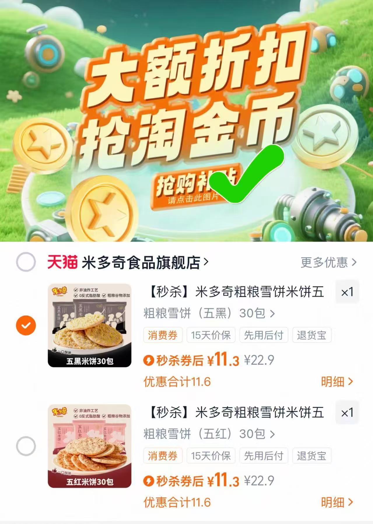 米多奇粗粮雪饼米饼30包