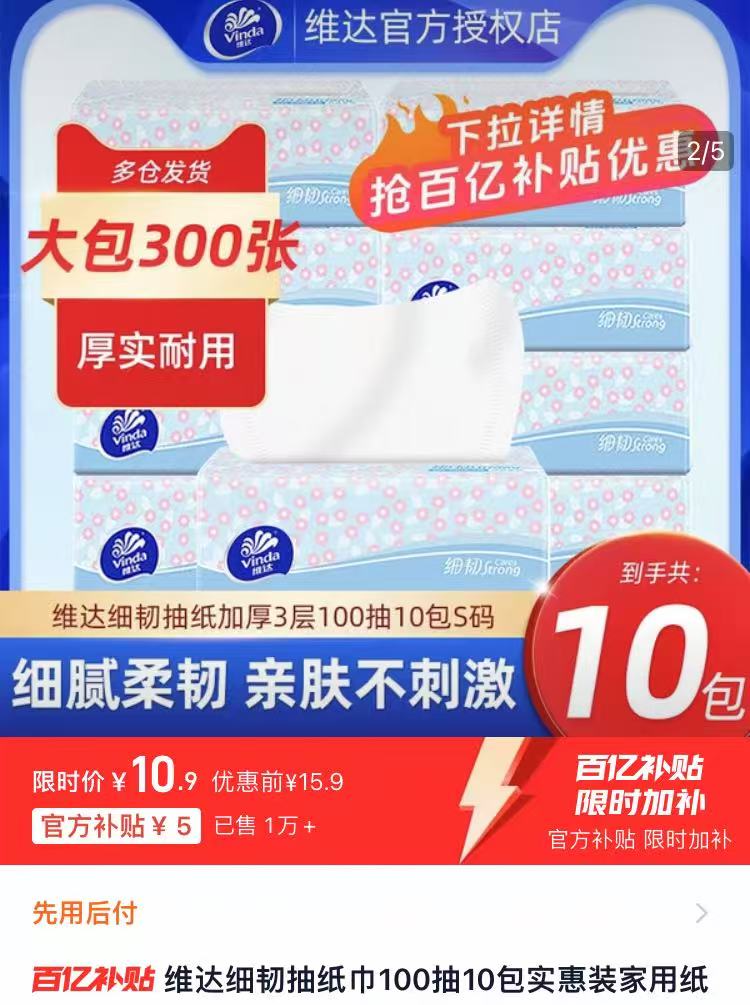 维达抽纸巾100抽家用10包