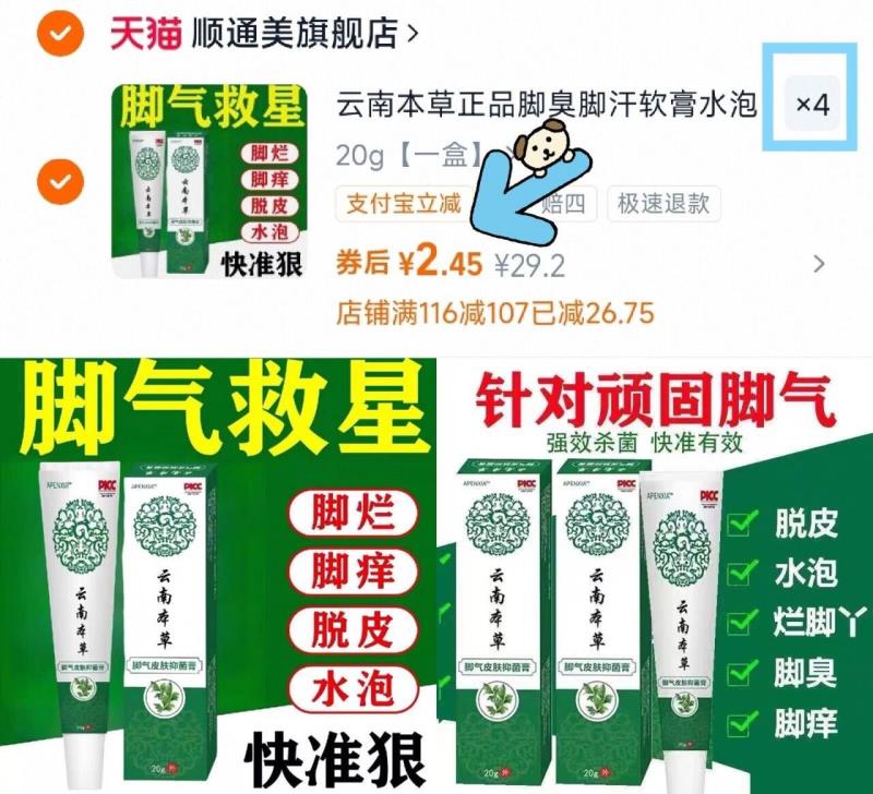 【拍4件】云南本草脚气皮肤抑菌膏20g*4盒