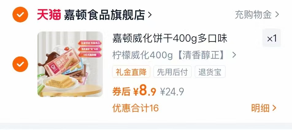 【嘉顿】办公室小零食威化饼干