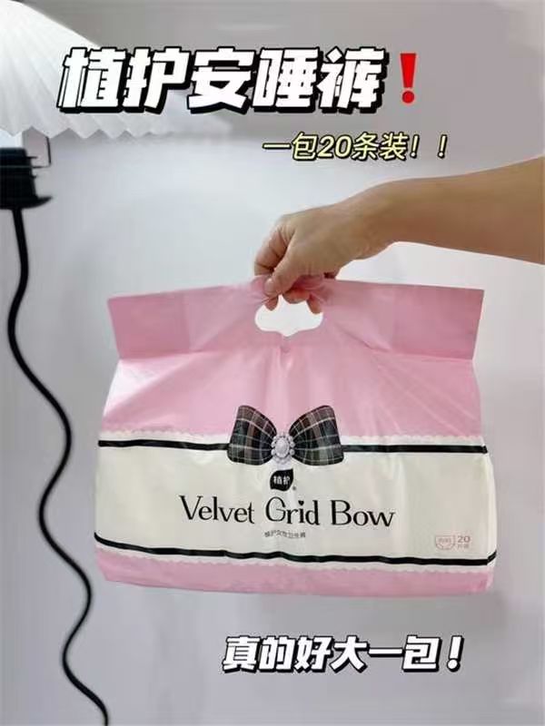 【植护】经期用防漏安睡裤20条