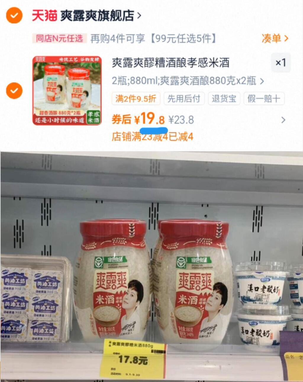 爽露爽甜酒酿醪糟糯米酒880g*2