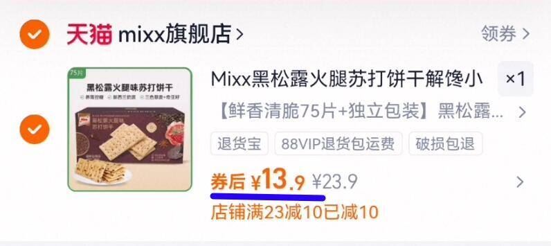 商超同款！【75片独立包装】黑松露苏打饼干