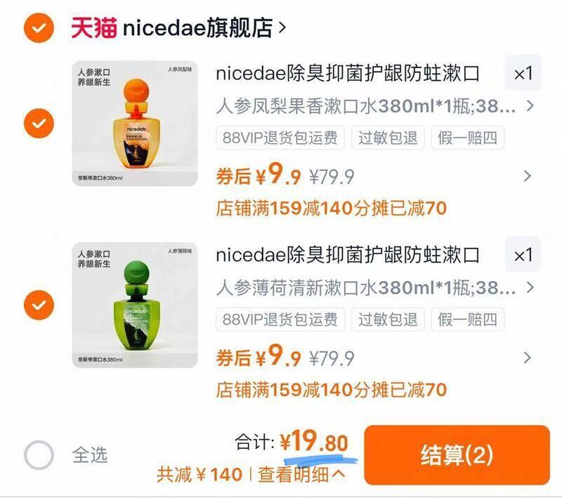 【nicedae】抑菌防蛀漱口水380ml*2瓶