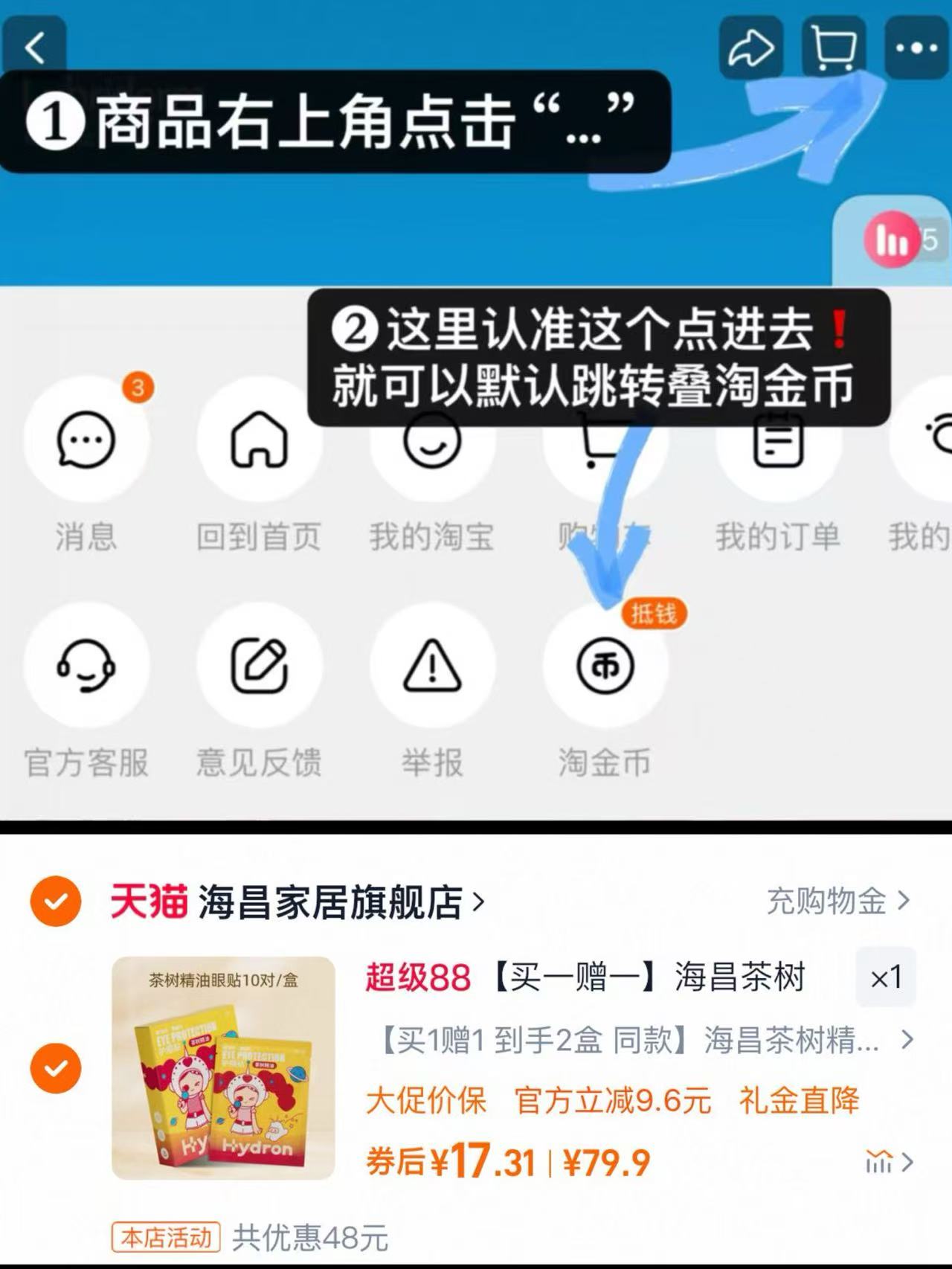 买一送一!海昌茶树精油护眼贴2盒