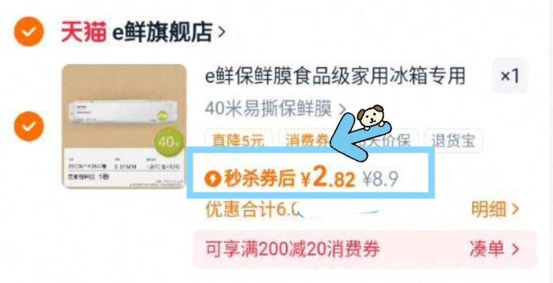 新客+淘金币！e鲜食品级保鲜膜40米