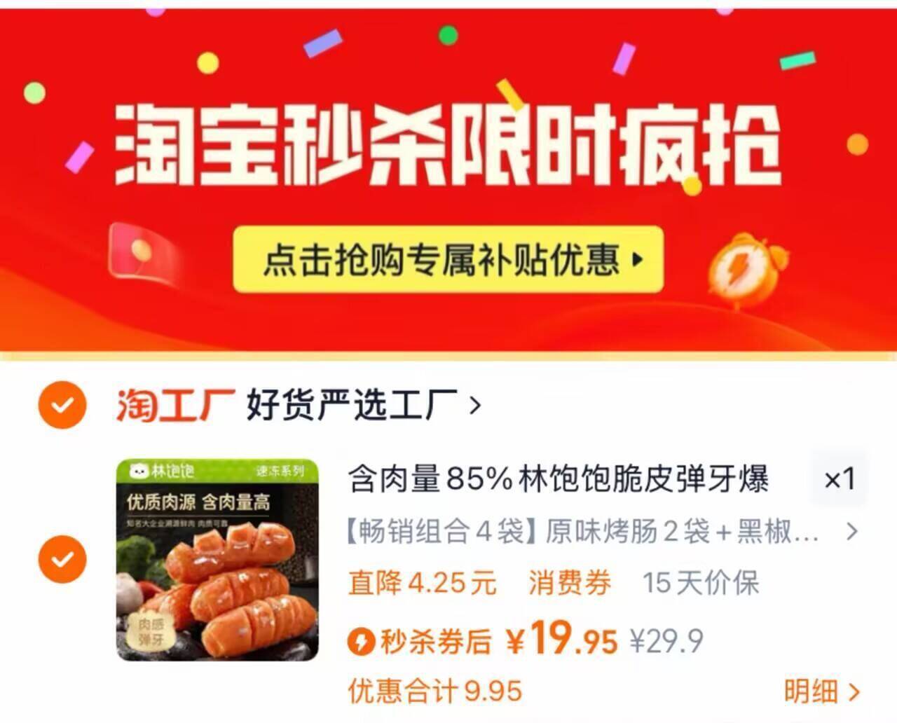 林饱饱火山石烤肠250g*4袋！