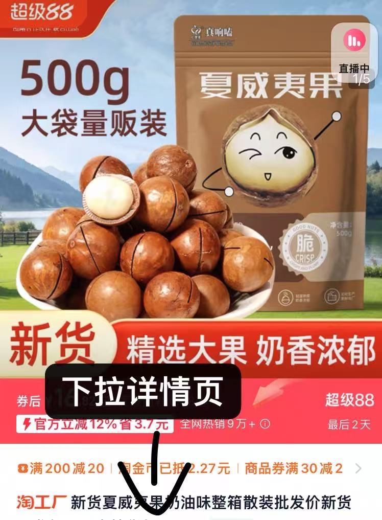 礼金+下拉到手14.92！真响嗑夏威夷果500g