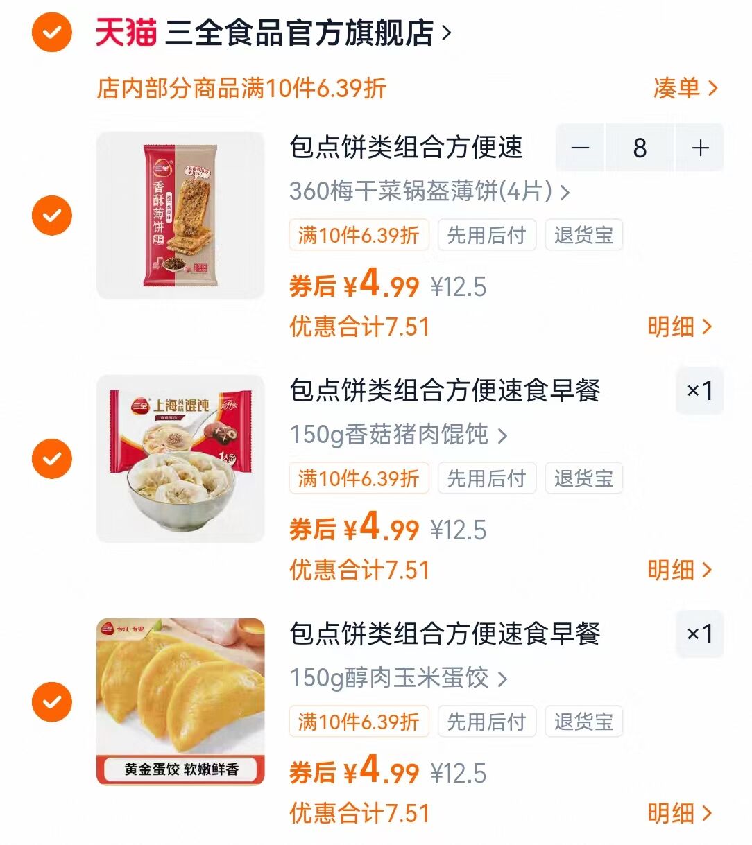 三全早餐爆款回货！拼手速啦！