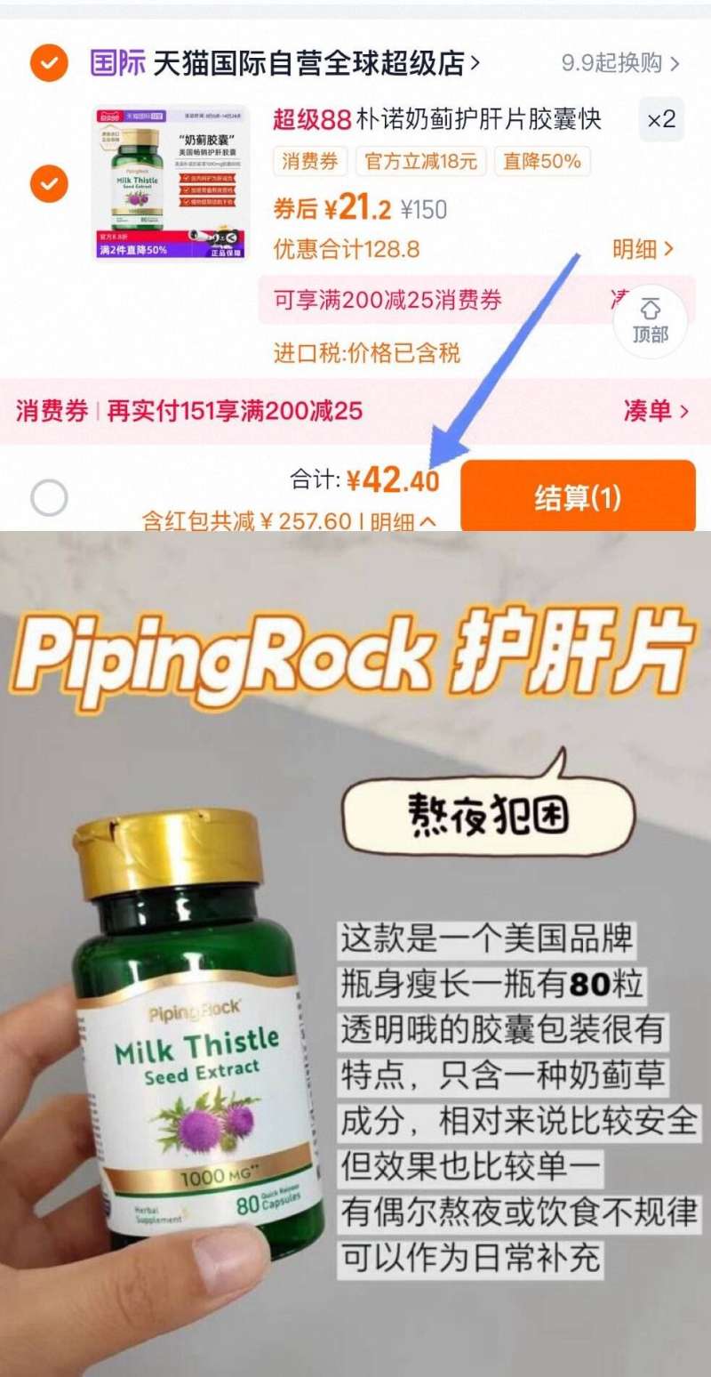 美国朴诺奶蓟护肝片80粒