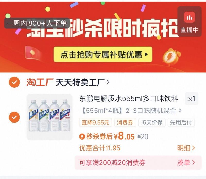 东鹏电解质水555ml*4四瓶！四味