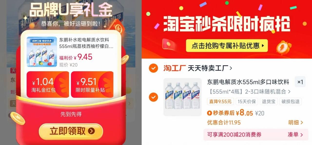 东鹏电解质水555ml*4四瓶！四味