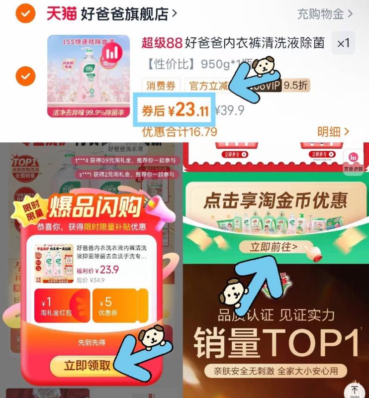 好爸爸内衣裤专用抑菌洗液950G+80G