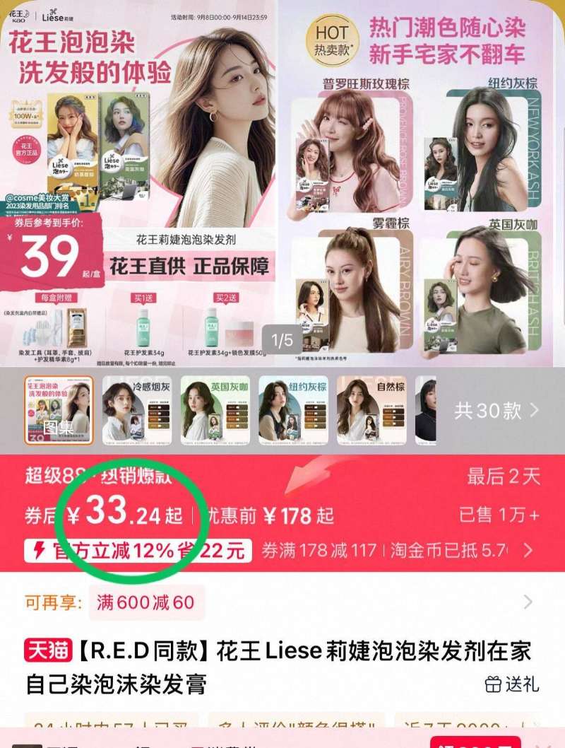 花王Liese莉婕泡沫染发剂