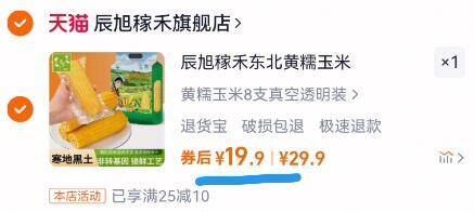 【辰旭】黄糯玉米8支2000g