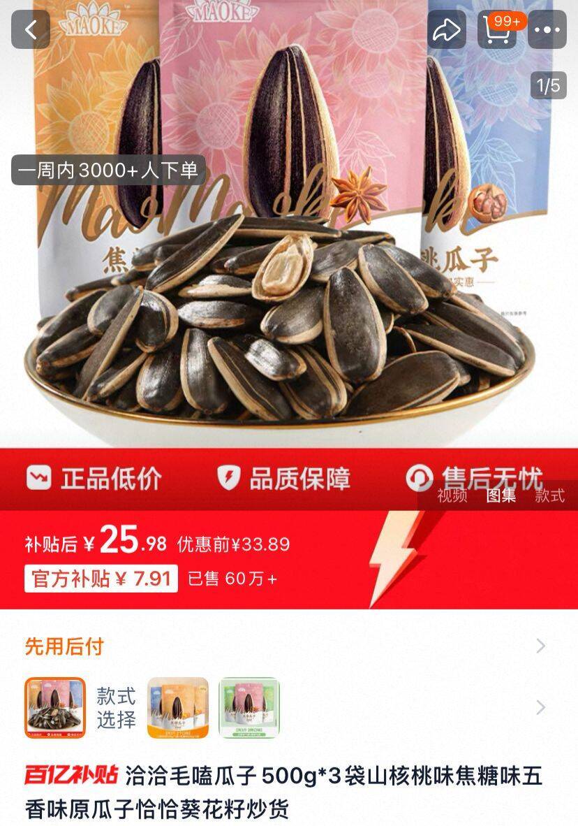 百亿25.98！洽洽瓜子500g*3袋