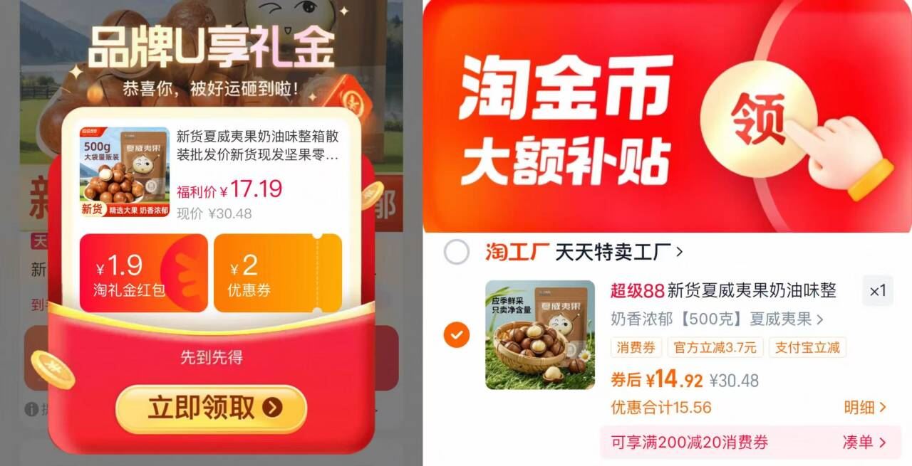 礼金+下拉到手14.92！真响嗑夏威夷果500g