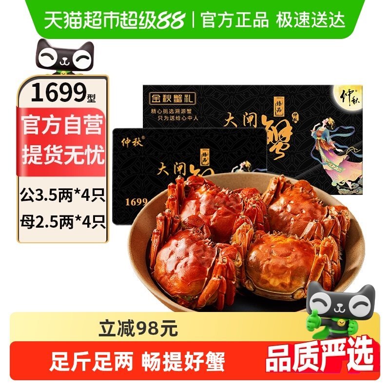 仲秋大闸蟹礼卡3.5公-2.5母共八只礼盒