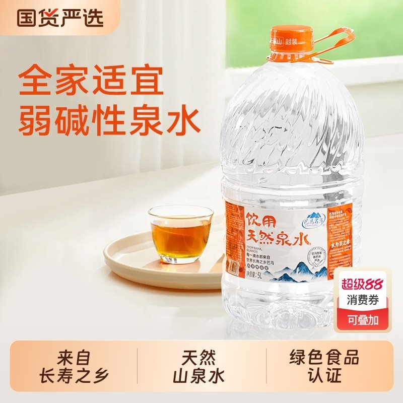 巴马百年天然山泉饮用水5L*2桶
