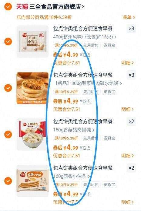 三全早餐爆款回货！拼手速啦！