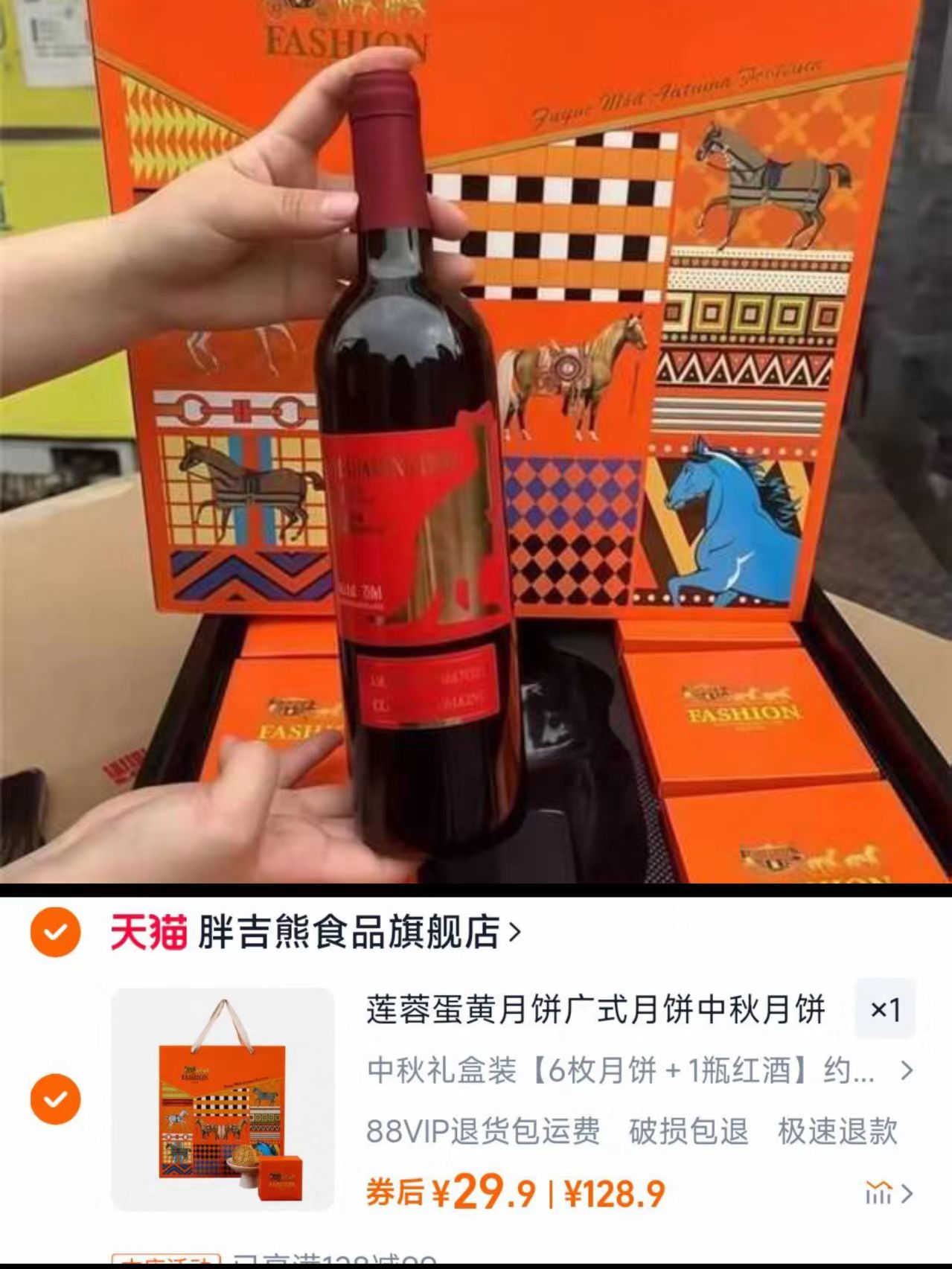 怀疑设置错了！手慢无之红酒月饼礼盒！