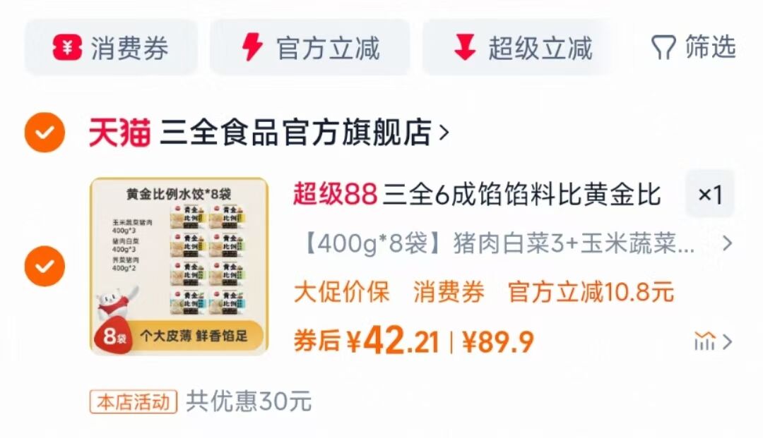 三全饺子黄金比例猪肉三鲜多口味8袋