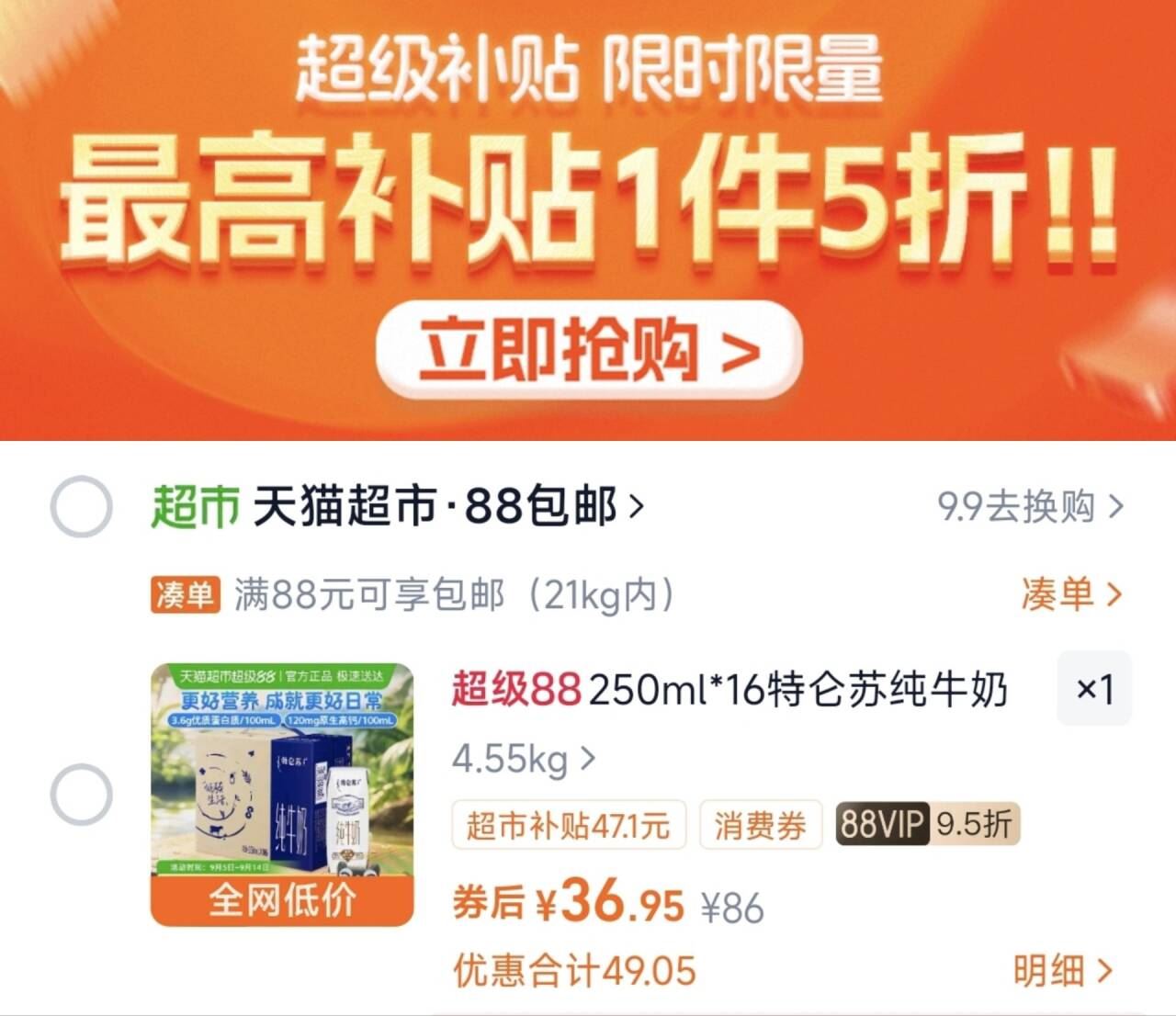 蒙牛特仑苏早餐奶250ml*16包