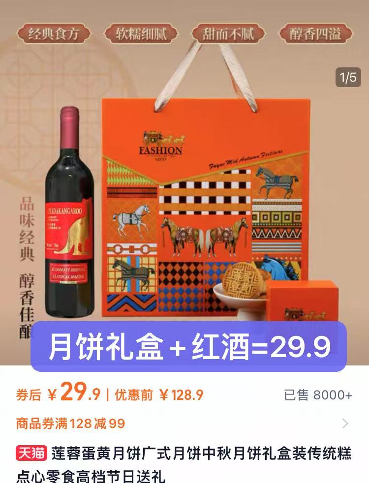 怀疑设置错了！手慢无之红酒月饼礼盒！