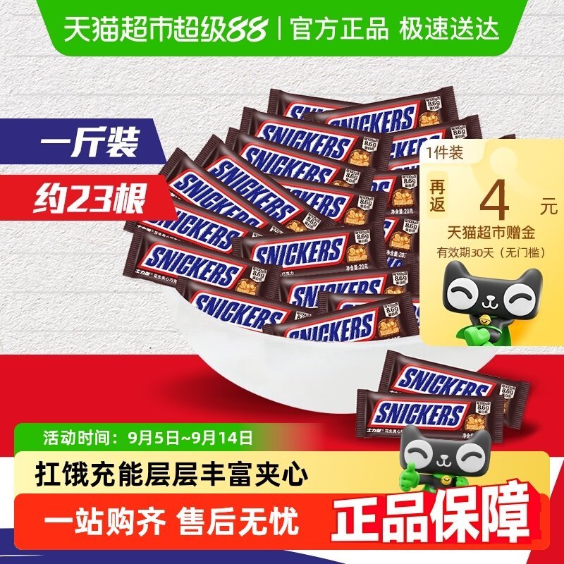 500g！士力架散装23根